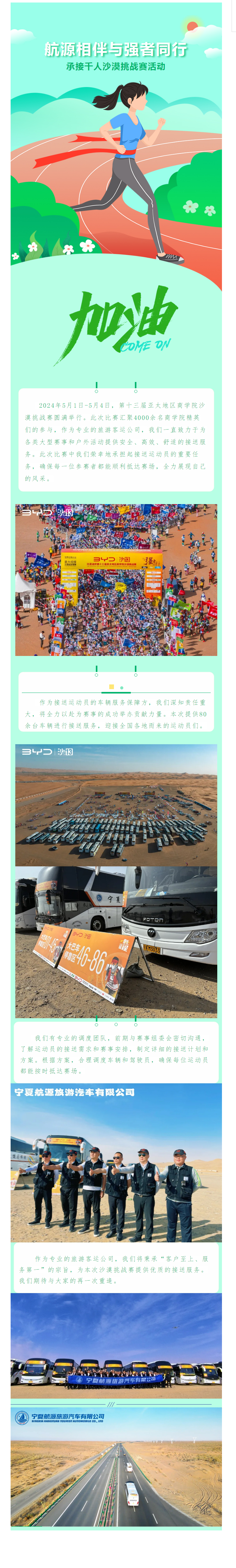 航源相伴與強(qiáng)者同行，承接千大型沙漠挑戰(zhàn)賽活動(dòng).jpg